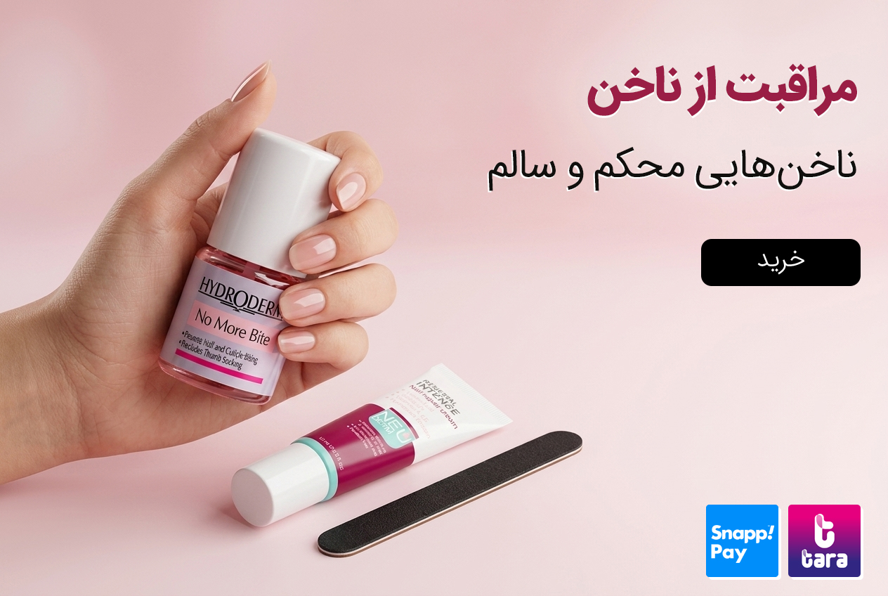 مراقبت از ناخن